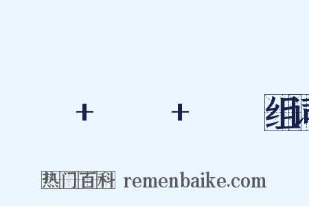 ㄉㄞˋ+ㄑㄧˊ+ㄊㄜˋ组词是什么意思的图片